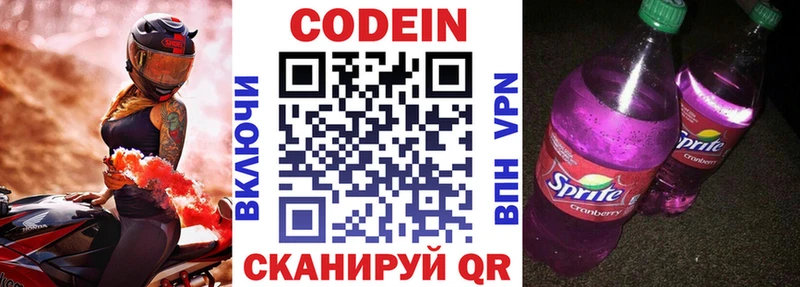 купить  цена  Высоковск  Кодеиновый сироп Lean напиток Lean (лин) 